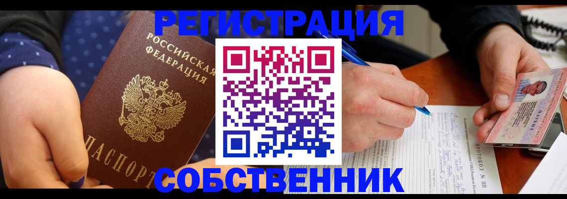 прописка от собственника в Свирске