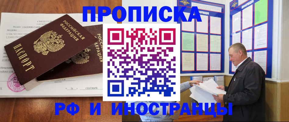 прописка ребенка в Свирске