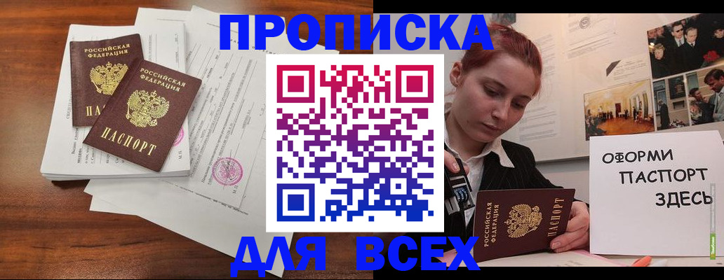 прописка в квартире в Свирске