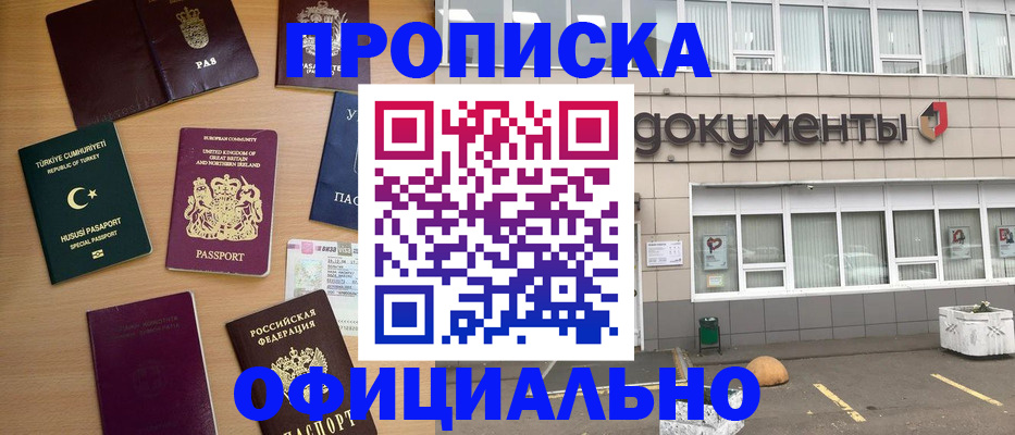 прописка в квартире в Свирске