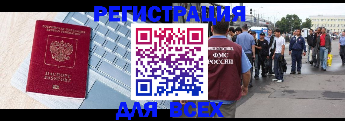 миграционный учет в Свирске